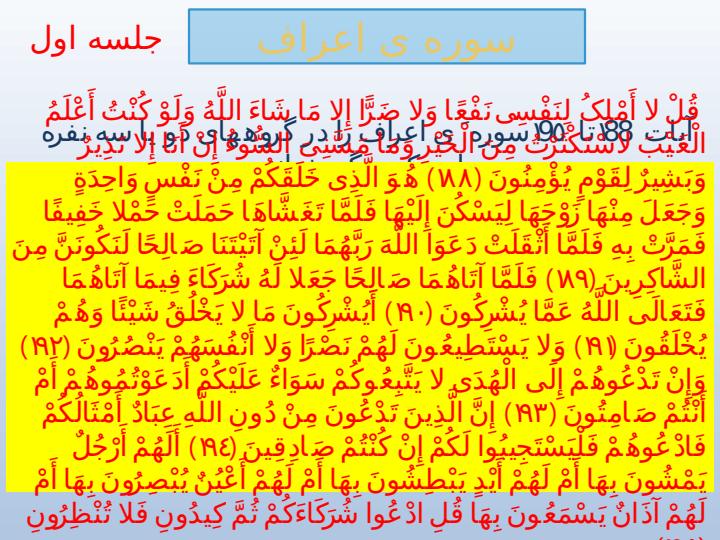 پاورپوینت-قرآن-چهارم-درس-۳-یادآوری-وقف-بر-ـه-و-ـه-ی-سورهی-اعراف3