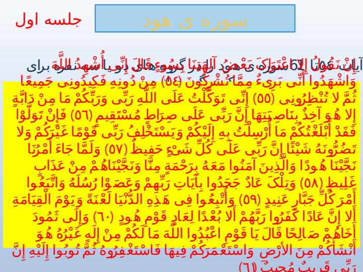 پاورپوینت-قرآن-چهارم-درس-۴-یادآوری-وقف-ـة-ة-سورهی-هود-بشارت3