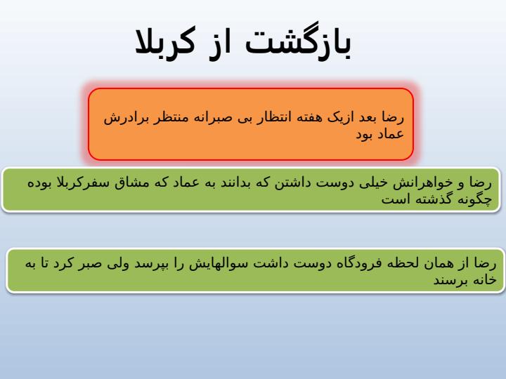 پاورپوینت-مطالعات-اجتماعی-درس-۱۸-سفر-به-کربلا-دوم1