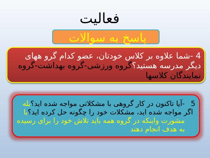 پاورپوینت-مطالعات-اجتماعی-درس-۴-من-عضو-گروه-هستم6