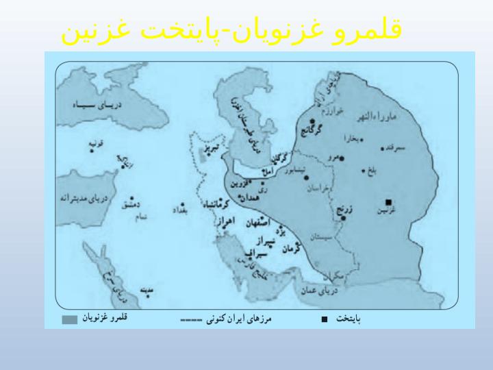 پاورپوینت-مطالعات-اجتماعی-پنجم-درس-۲۰-وزیران-کاردان-شهرهای-آباد4