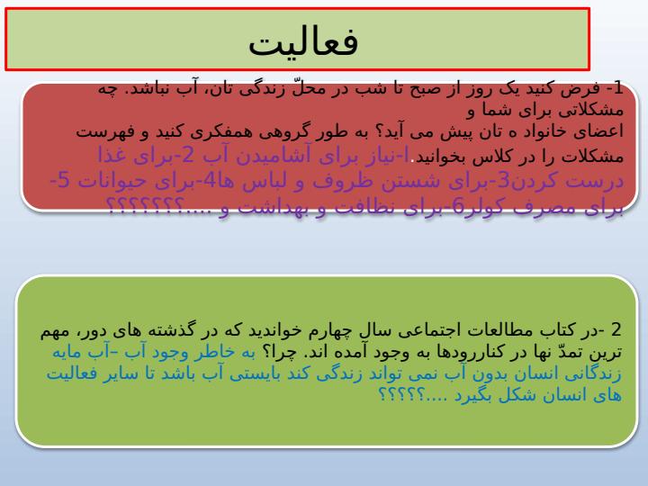 پاورپوینت-مطالعات-اجتماعی-پنجم-درس-۶-منابع-آب-ایران2