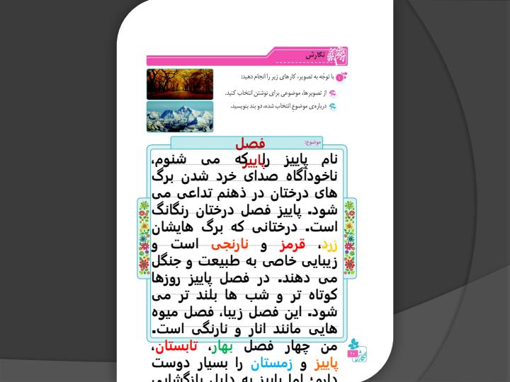 پاورپوینت-نگارش-پنجم-درس-۱-تماشاخانه3