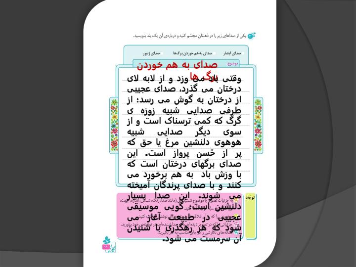 پاورپوینت-نگارش-پنجم-درس-۱-تماشاخانه4