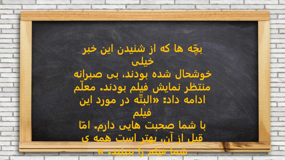 پاورپوینت-هدیه-آسمانی-چهارم-درس-۱۸-چشمان-همیشه-باز2