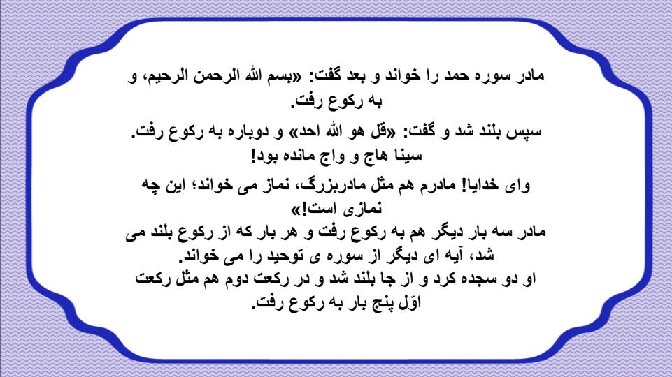 پاورپوینت-هدیه-آسمانی-چهارم-درس-۴-یک-نماز-و-ده-رکوع3