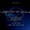 مباحثی-پیرامون-هک-شبکه-های-بی-سیم