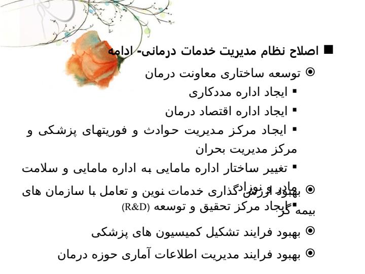 چارچوب-برنامه-های-چهار-ساله-معاونت-درمان5