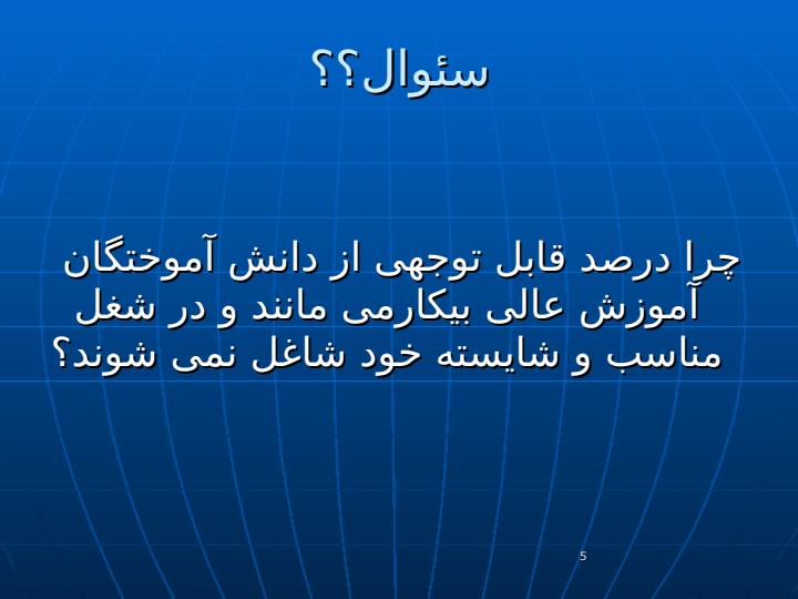 کار-آفرینی-مبتنی-بر-دانش4