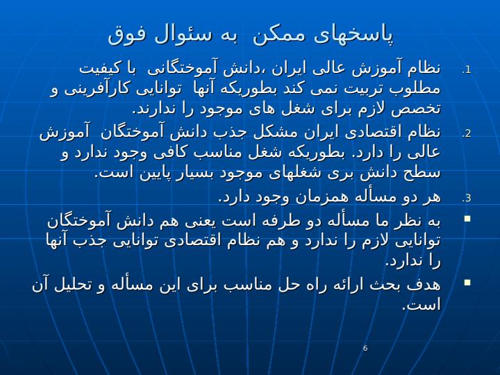 کار-آفرینی-مبتنی-بر-دانش5