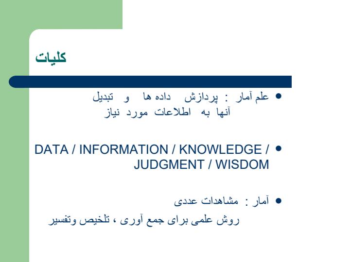 کاربرد-آمار2