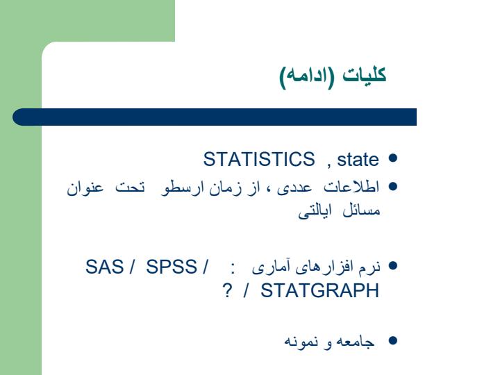 کاربرد-آمار4