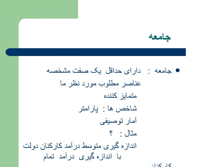 کاربرد-آمار5