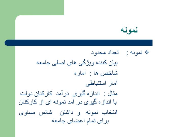 کاربرد-آمار6