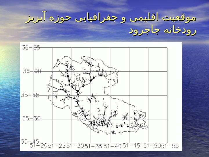 کاربرد-تکنیک-های-تشخیص-الگو-در-ارزیابی-تغییرات-زمانی-و-مکانی-کیفیت-رودخانه5