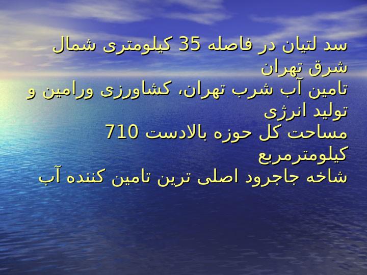 کاربرد-تکنیک-های-تشخیص-الگو-در-ارزیابی-تغییرات-زمانی-و-مکانی-کیفیت-رودخانه6