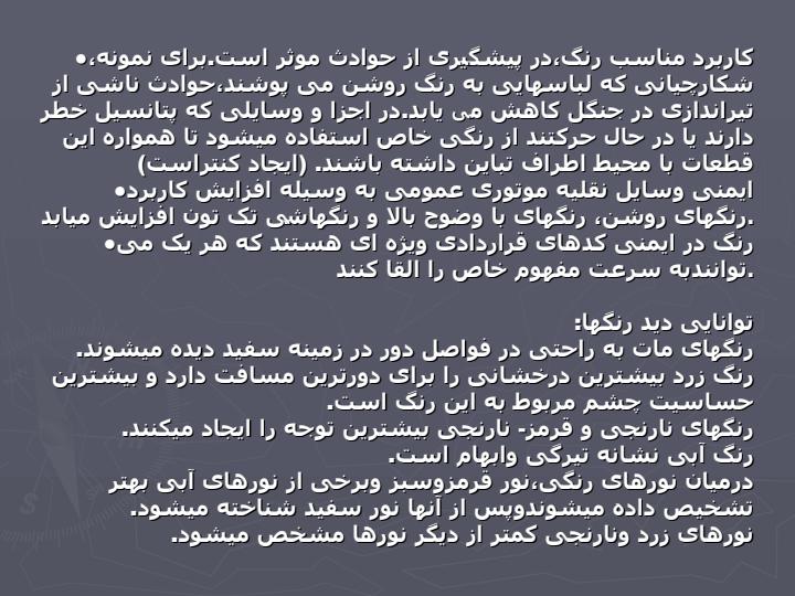 کاربرد-رنگ-ها-در-ايمنی1