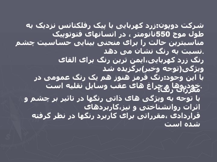 کاربرد-رنگ-ها-در-ايمنی3