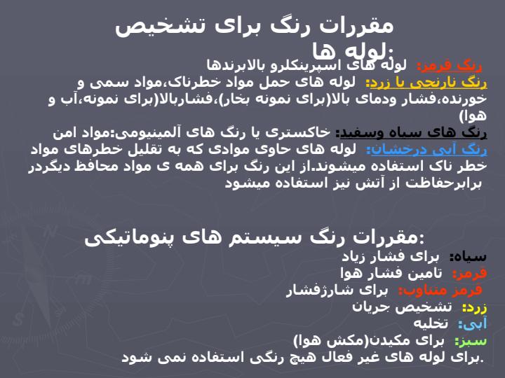 کاربرد-رنگ-ها-در-ايمنی6
