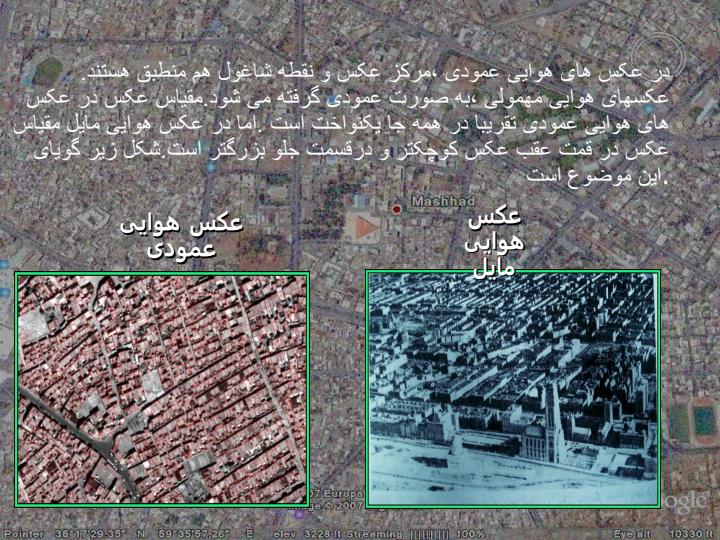 کاربرد-عکسهای-هوایی6