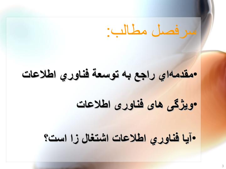 کاربرد-فناوری-اطلاعات-در-مدیریت-شهری2