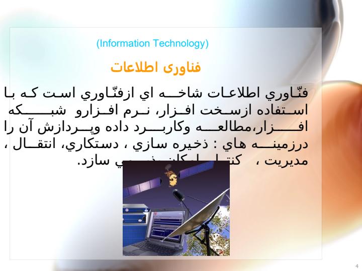 کاربرد-فناوری-اطلاعات-در-مدیریت-شهری3