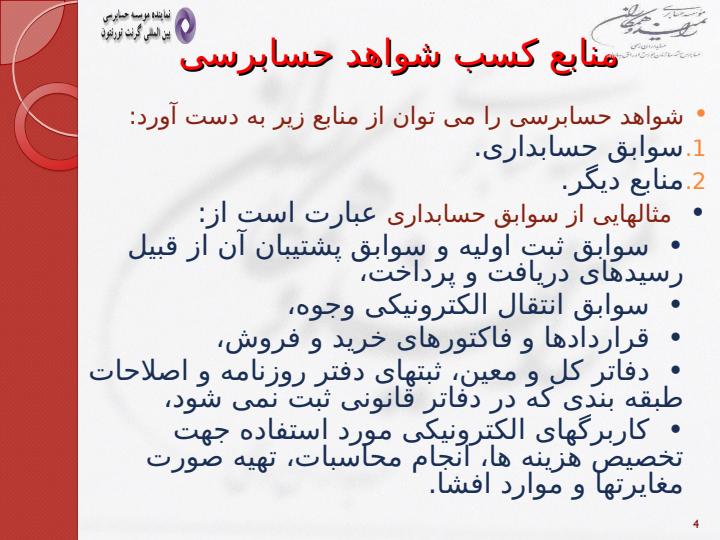 کاربرگهای-حسابرسی3