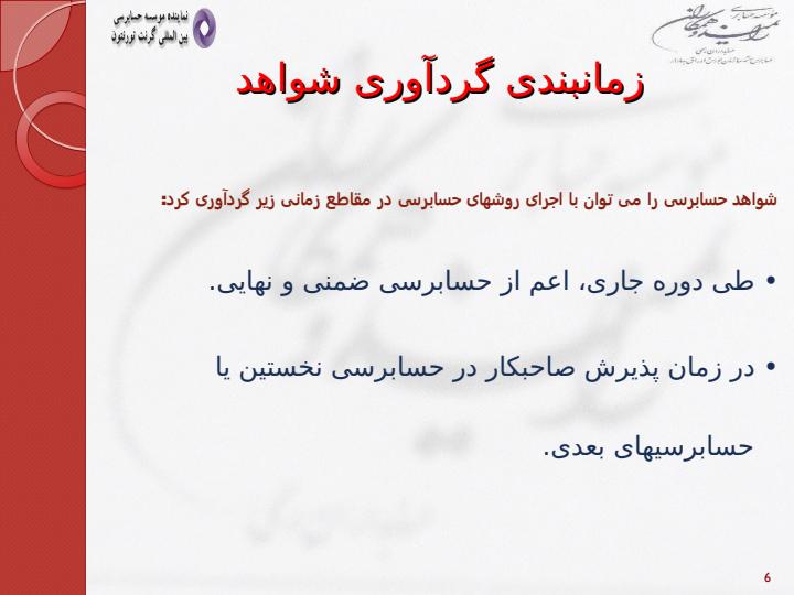 کاربرگهای-حسابرسی5