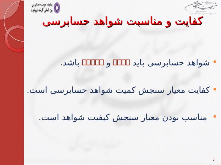 کاربرگهای-حسابرسی6