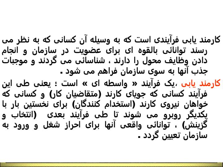 کارمندیابی-جذب-و-گزینش-نیروی-کاری2