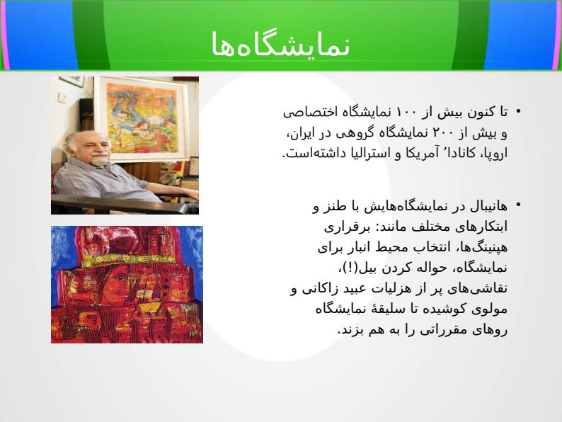 کارنامه-و-زندگی-هانيبال-الخاص5