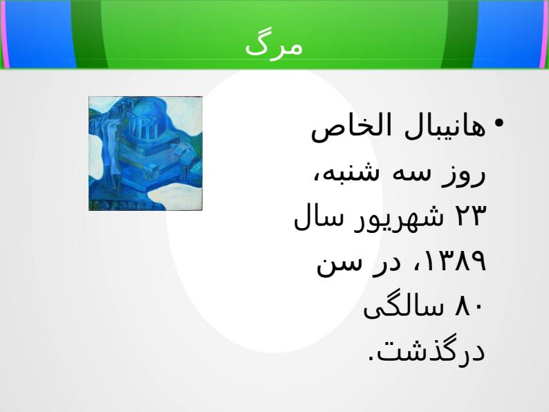 کارنامه-و-زندگی-هانيبال-الخاص6