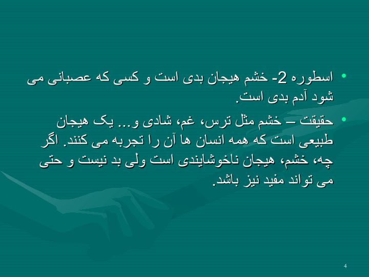 کارگاه-آموزشی-کنترل-خشم3