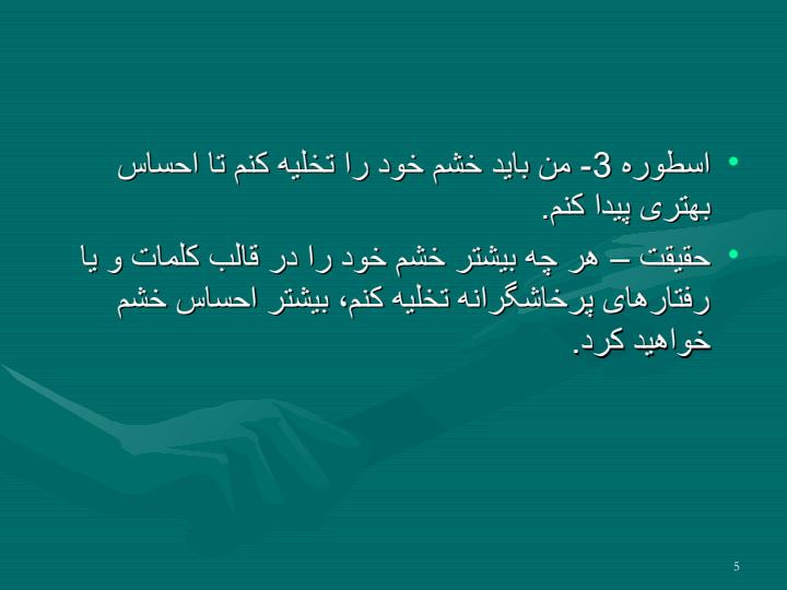 کارگاه-آموزشی-کنترل-خشم4