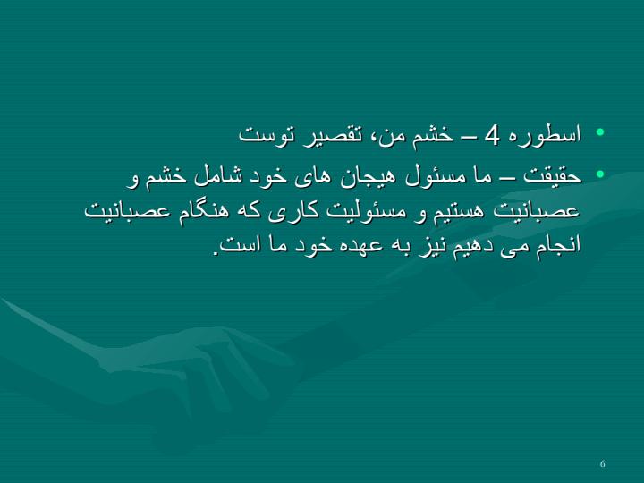 کارگاه-آموزشی-کنترل-خشم5