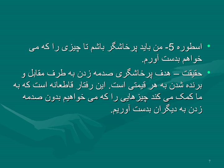 کارگاه-آموزشی-کنترل-خشم6
