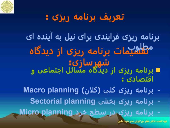 کارگاه-برنامه-ریزی-شهری2