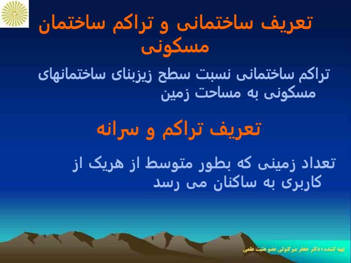 کارگاه-برنامه-ریزی-شهری5