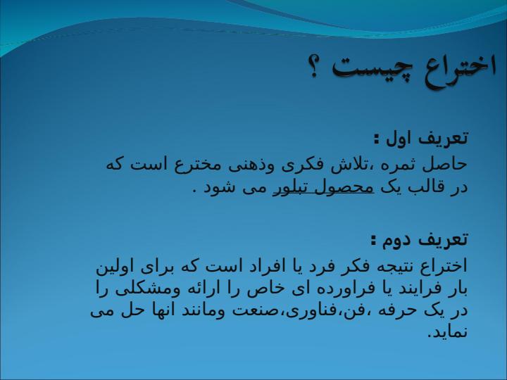 کارگاه-ثبت-اختراع2