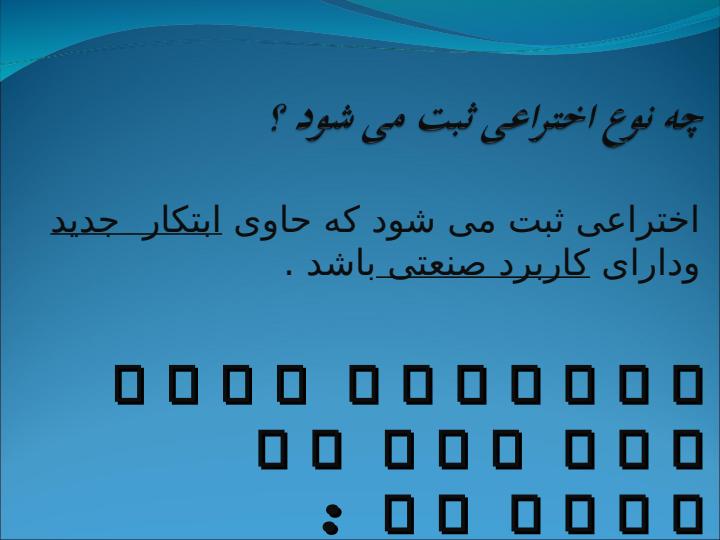 کارگاه-ثبت-اختراع4