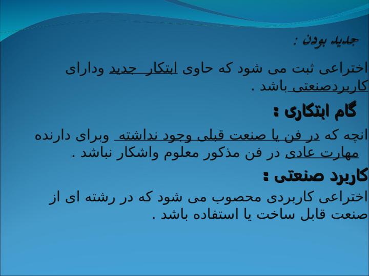 کارگاه-ثبت-اختراع6