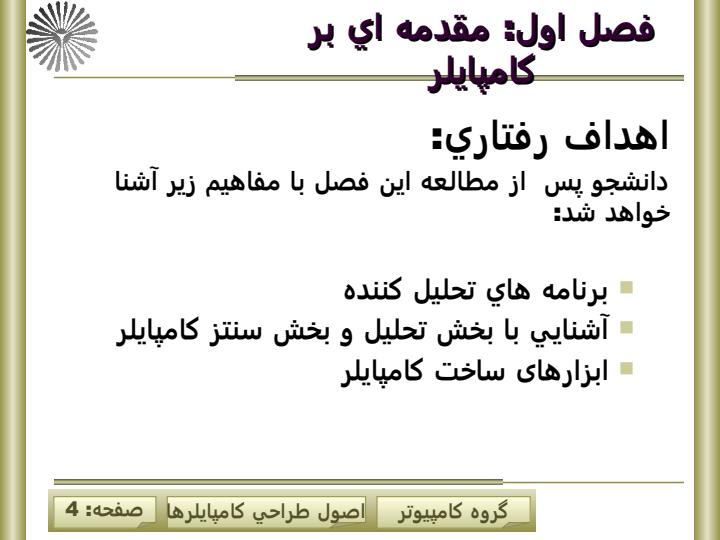 کامپايلر3