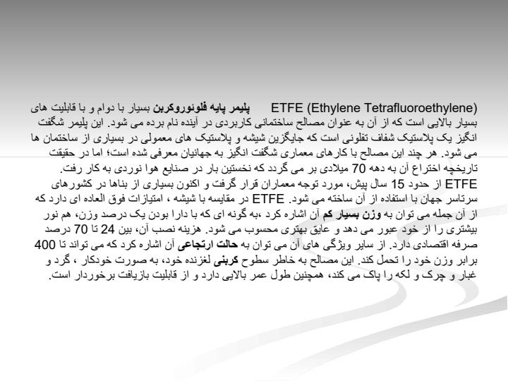 کامپوزیت-های-پلیمری-ETFE3