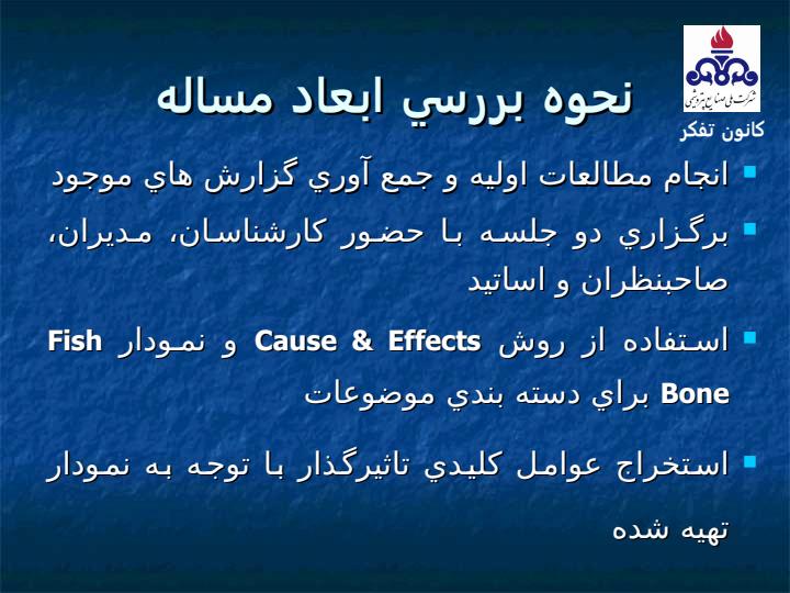 کانون-تفکر-پتروشيمي2