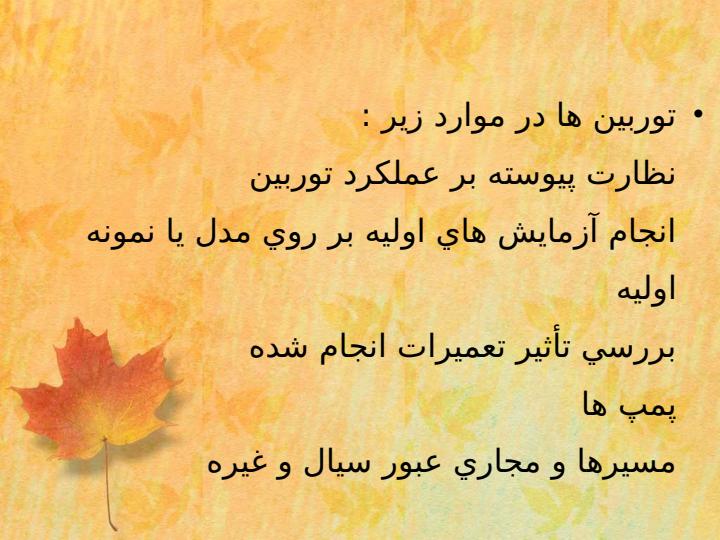 کاویتاسیون-در-پمپ5