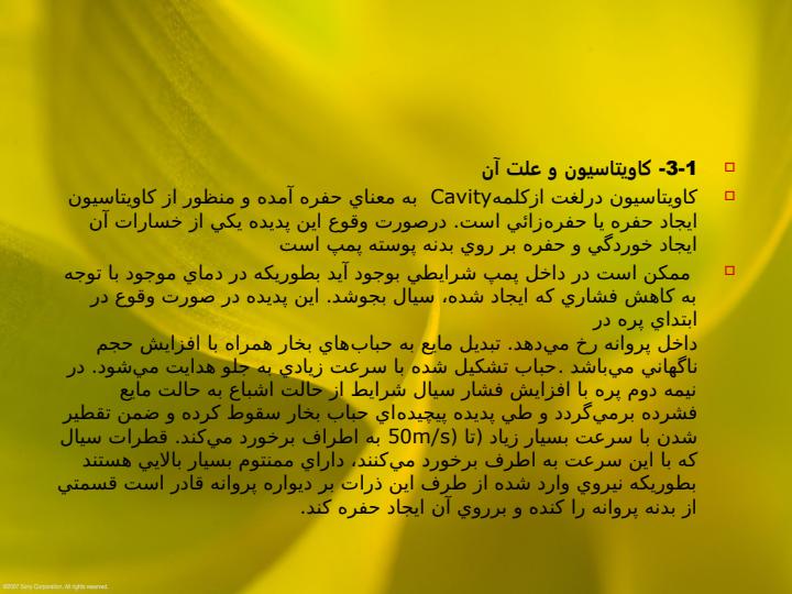 کاویتاسیون1