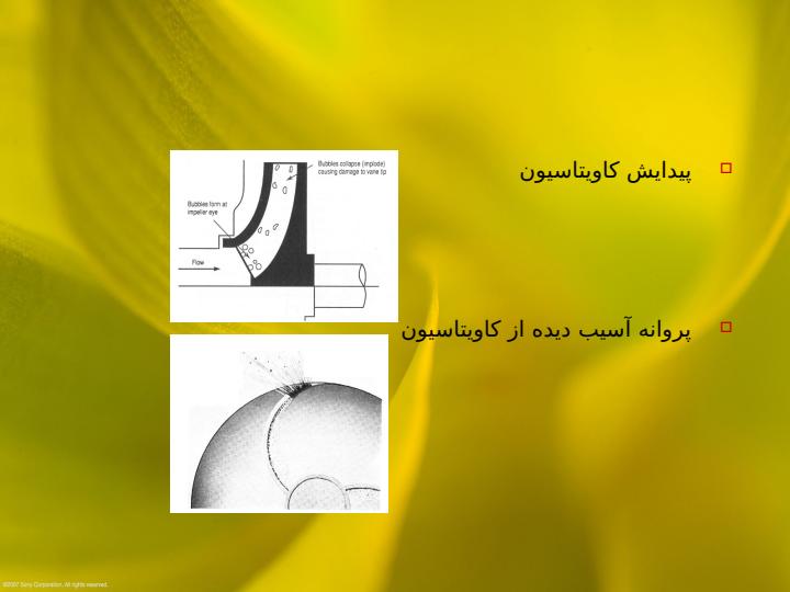 کاویتاسیون2