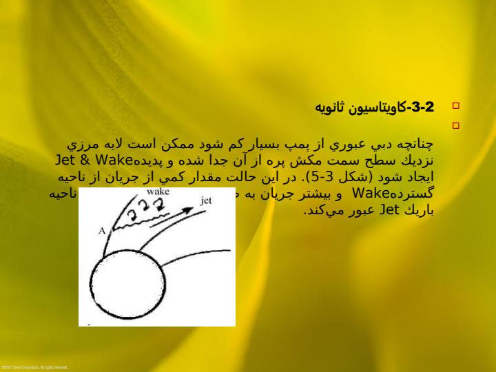 کاویتاسیون4