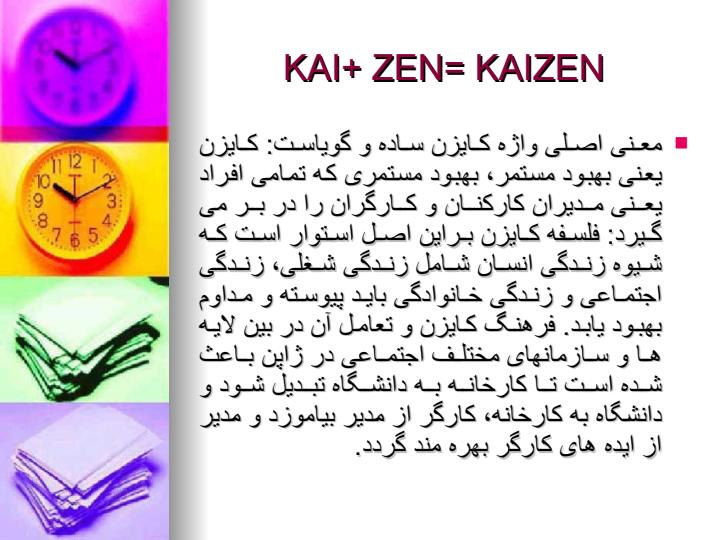 کایزن3