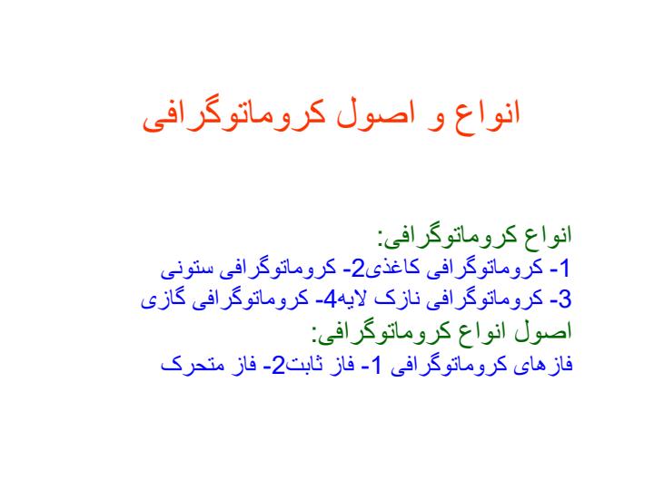 کروماتوگرافی4